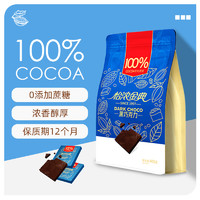 Enon 怡浓 金典100%纯黑巧克力纯可可脂进口原料健身无添加蔗糖超苦散装
