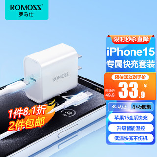 ROMOSS 罗马仕 苹果15充电器iPhone15ProMax快充套装PD20W充电头Type-C+USB-C数据线适用苹果15Plus手机iPad平板