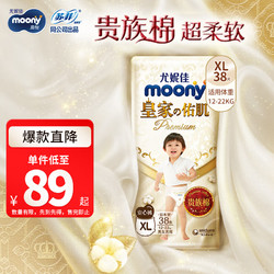 moony 尤妮佳  婴儿拉拉裤XL38片 新皇家佑肌系列婴儿尿不湿柔软透气
