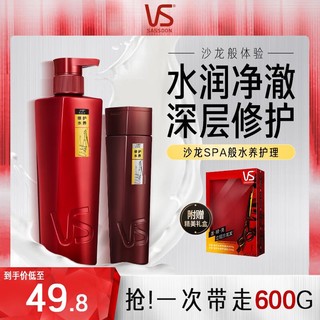 VS 沙宣 修护水养洗发水400g+护发素200g洗护套装氨基酸男女通用