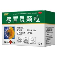 PLUS会员：葵花 感冒灵颗粒 10克*10袋