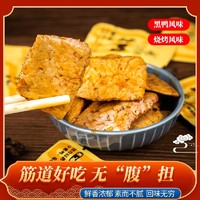 五贤斋 风味素牛肉黑鸭味烧烤味豆制品休闲办公零食小吃 风味素肉口味混搭 400g/约44包