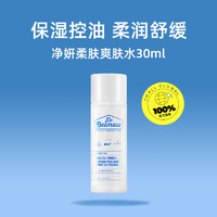 Dr.Belmeur 蓓尔莫净妍护肤水30ml非卖品控油舒缓爽肤水