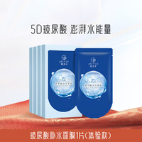 UNIFON 御泥坊 5D玻尿酸面膜体验装补水单片（拍5发一盒）