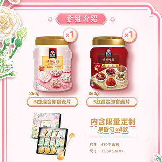 QUAKER 桂格 5养悦颜麦片礼盒5红5白1720g*1盒饱腹健康春节 1件装