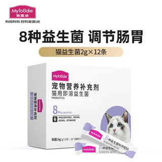 Myfoodie 麦富迪 猫咪益生菌 宠物益生菌肠胃宝便秘 营养补充剂24g（2g*12条）