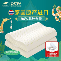 laytex 泰国原产进口天然乳胶枕94%天然乳胶枕芯一对装 -标准款*2