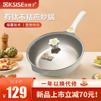 金嫂子（KSISE）有钛炒锅不粘锅平底煎炒锅炒菜锅燃气煤气灶电磁炉通用少油烟 【白色】有钛不粘煎炒锅28CM