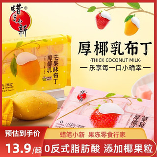 蜡笔小新厚椰乳布丁布丁果冻休闲小零食0脂肪0反式脂肪酸 420g厚椰乳草莓味布丁*1袋