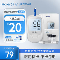 Haier 海尔 医用款血糖仪器 送50试纸+针头+酒精棉