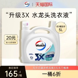 Walch 威露士 3X除菌消臭酵素洗衣液5L超值大容量装除螨洁净去污去渍留香