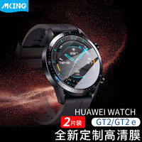 mking 美型 华为Watch GT2/GT2e/GT2 pro通用钢化膜保护贴膜HUAWEI GT手表高清时尚运动版46mm