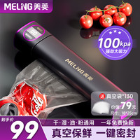 美菱 MELING  真空封口机商用食品保鲜机干湿两用食品保鲜塑封