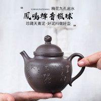 鑫祥势宸 宜兴天青泥周开芳手工制作紫砂壶凤鸣禅音掇球茶壶个性功夫茶具