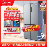 Midea 美的 523升风冷无霜家用大冰箱对开四门大容量一级能效净味双变频