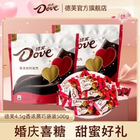 3.8焕新：Dove 德芙 4.5g香浓黑巧克力袋装500g