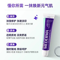 MEDERMA 美德玛mederma德国进口肌肤平滑凝露官方旗舰店正品凹陷淡疤膏20g