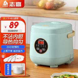 CHIGO 志高 電飯鍋迷你家用電飯煲 薄荷綠2升