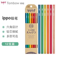Tombow 蜻蜓 日本铅笔IPPO儿童素描绘画绘图笔小学生幼儿园美术六角木杆铅笔 彩色木杆HB（12支/盒）