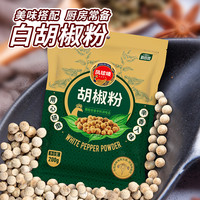 凤球唛白胡椒粉200g胡椒汤烧烤炒菜烤肉腌料调味料调料
