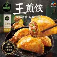 bibigo 必品阁 王煎饺 浓香孜然牛肉味 210g 6只装 营养饺子 速冻生鲜 半成品