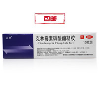 达林 克林霉素磷酸酯凝胶3盒