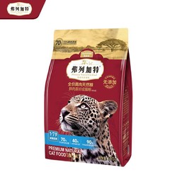 弗列加特 70%鲜肉含量 猫主粮全价无谷天然粮 1-7岁 成猫猫粮100g