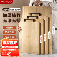 MAXCOOK 美厨 切菜板砧板 加大加厚案板擀面板家用砧板49