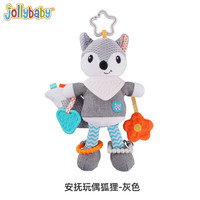 jollybaby安抚玩偶婴儿玩具0-1岁宝宝安抚挂饰床挂婴儿车挂件新生儿狐狸 狐狸车挂-灰色
