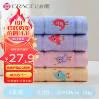88VIP：GRACE 洁丽雅 A类四条装儿童毛巾纯棉 4条装