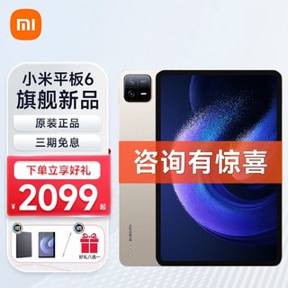 移动端：Xiaomi 小米 MI 小米 平板6/6 11英寸2023旗舰新款 144Hz高刷办Pad6  WiFi 8+128G