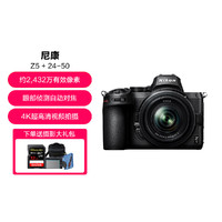 Nikon 尼康 Z 5全画幅微单相机 Vlog高清旅游数码照相机