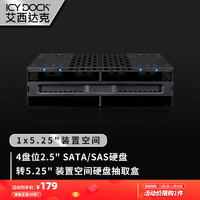 ICY DOCK 艾西达克 flexiDOCK 移动硬盘盒 硬盘盒4盘位光驱位2.5英寸SSD/SATA热插拔无托盘抽取MB024SP-B