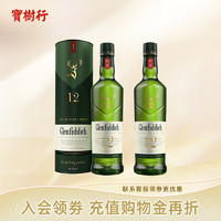 格兰菲迪（GLENFIDDICH）【2支装】宝树行 12年700ml*2 苏格兰单一麦芽威士忌洋酒