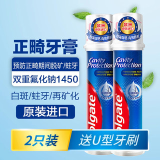 Colgate 高露洁 含氟直立牙膏2支牙膏+2支牙刷 矫正牙齿带牙套防蛀脱矿防护