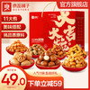 BESTORE 良品铺子 坚果礼盒  每日坚果炒货 零食大礼包 经典坚果礼1225g x1箱39