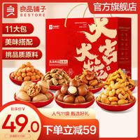 BESTORE 良品铺子 坚果礼盒  每日坚果炒货 零食大礼包 经典坚果礼1225g x1箱39