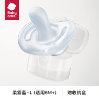 babycare 安抚奶嘴 婴儿用品超软硅胶0-3月新生儿安慰奶嘴柔雾蓝-L