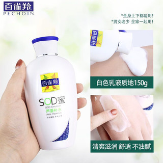 PECHOIN 百雀羚 SOD蜜维他保湿150ml