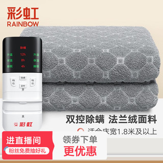 rainbow 彩虹莱妃尔 JTG106-X32 双温双控电热毯 180* 200cm