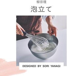 Sori Yanagi 柳宗理 打蛋器 日本制造