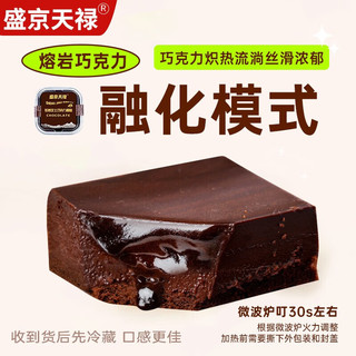 熔岩芝士巧克力蛋糕100g*2盒
