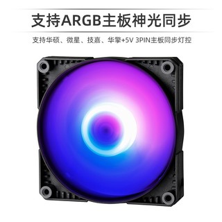 SK神光 14cm 5V-3Pin幻彩ARGB电脑机箱风扇 (液压轴/14cm/4pin-PWM/1500转)
