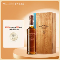 波摩（Bowmore）洋酒艾雷单一麦芽苏格兰威士忌 30年时光印刻系列限量版700ml