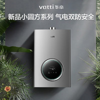 VATTI 华帝 燃气热水器智能恒温家用i12050天然气液化气热水器12升即热式
