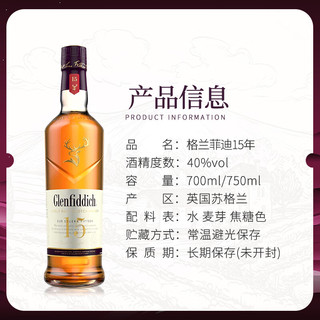 格兰菲迪（GLENFIDDICH）苏格兰单一麦芽威士忌洋酒12年斯佩塞产区英国原瓶保税仓直发 格兰菲迪15年700ml 裸瓶