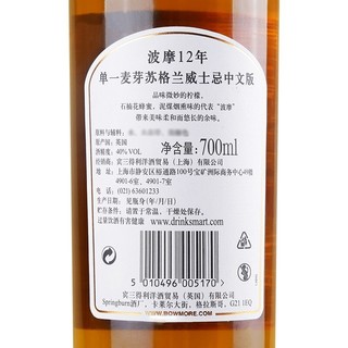 波摩三得利 波摩洋酒 12年艾莱单一麦芽威士忌 700ml（发货）