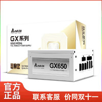 DELTA 台达 电源GX650W全模(白色）