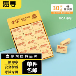 惠寻 4B橡皮擦金字中号 10个装