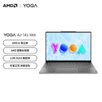 Lenovo 联想 笔记本电脑YOGA Air14s轻薄本 14.5英寸商务本 锐龙R7 16+1TB